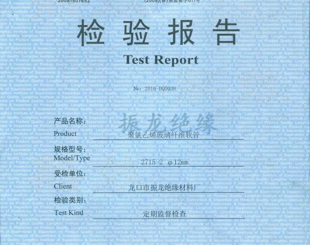 檢驗報告