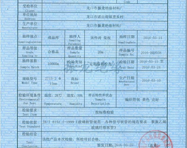 檢驗報告1